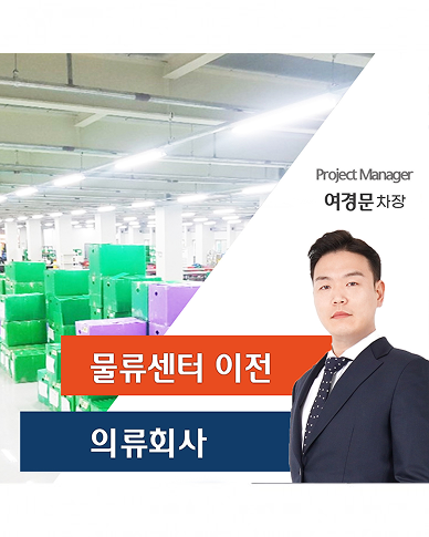 난ㅇ구 물류센터 이전